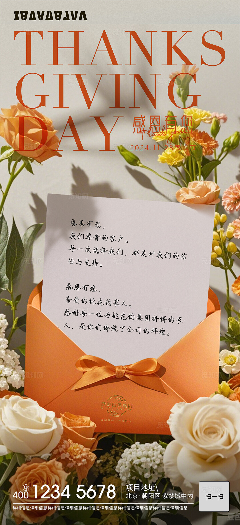 实拍风感恩节活动宣传促销海报