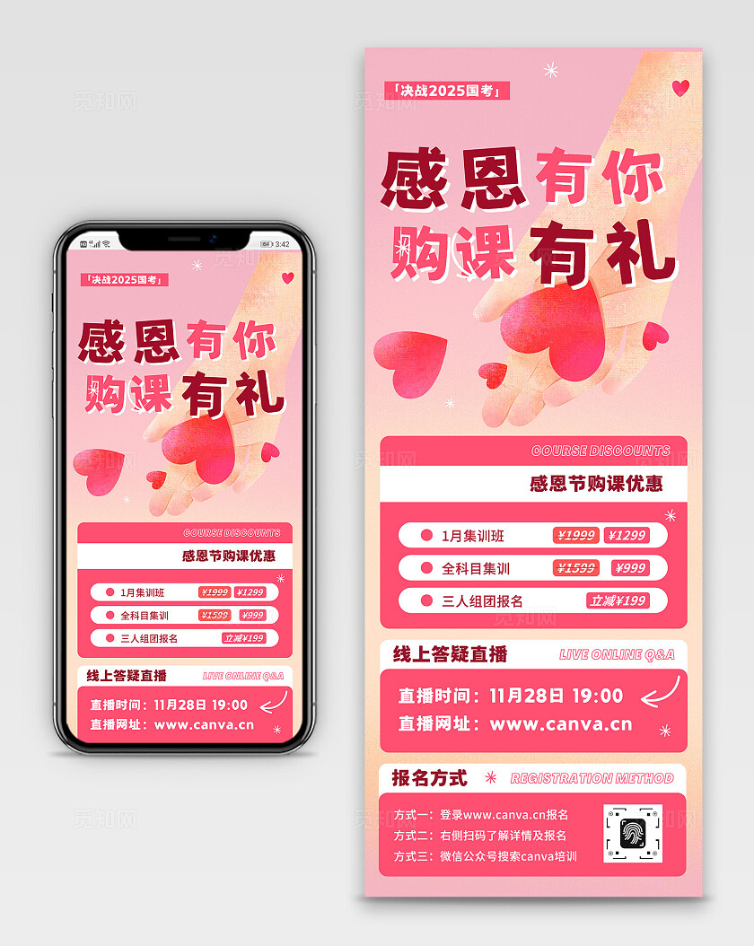 粉色感恩节活动促销手机海报