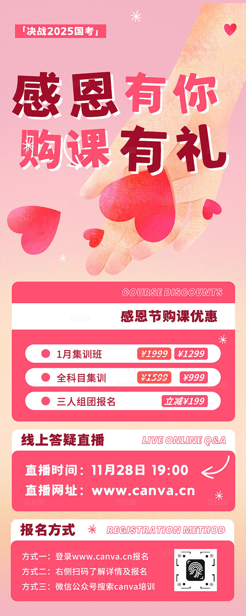 粉色感恩节活动促销手机海报