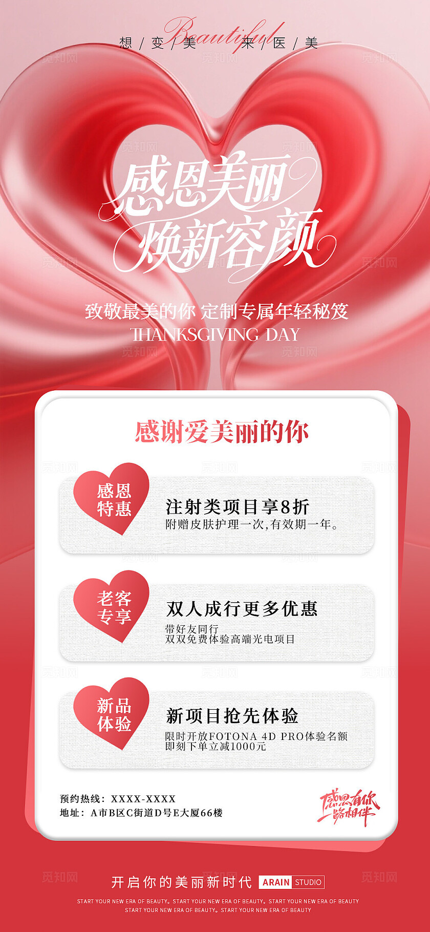 红色感恩节活动促销海报