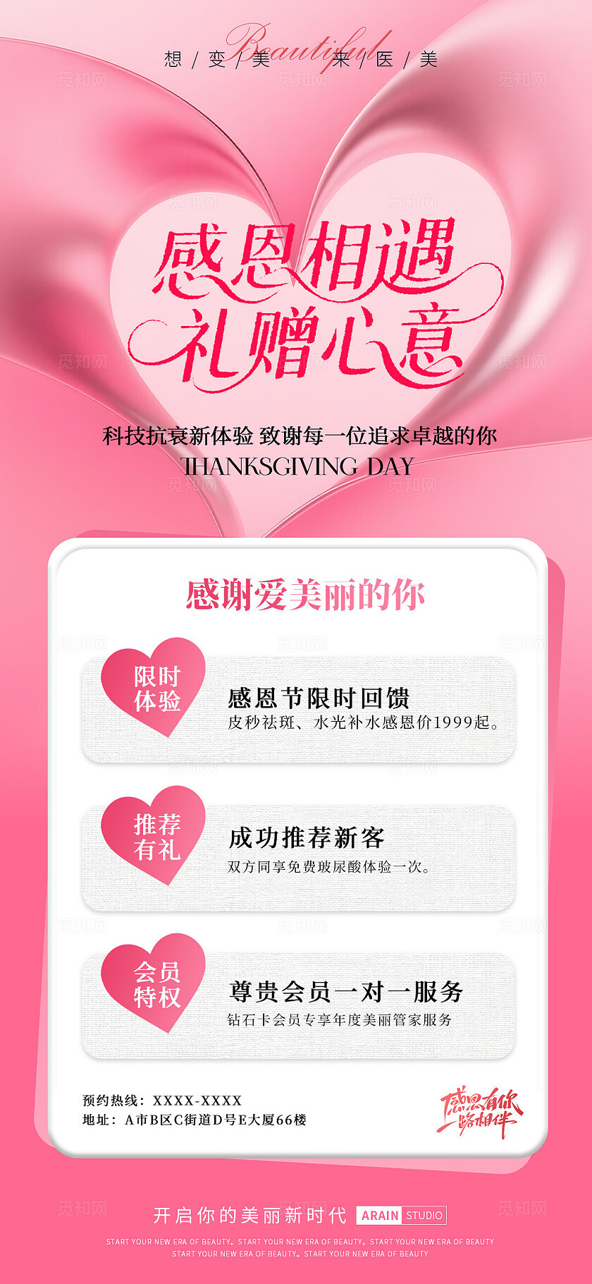 红色感恩节活动促销海报