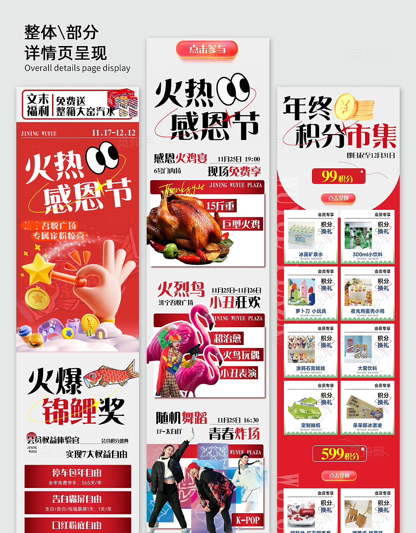 红色感恩节活动促销长图详情页