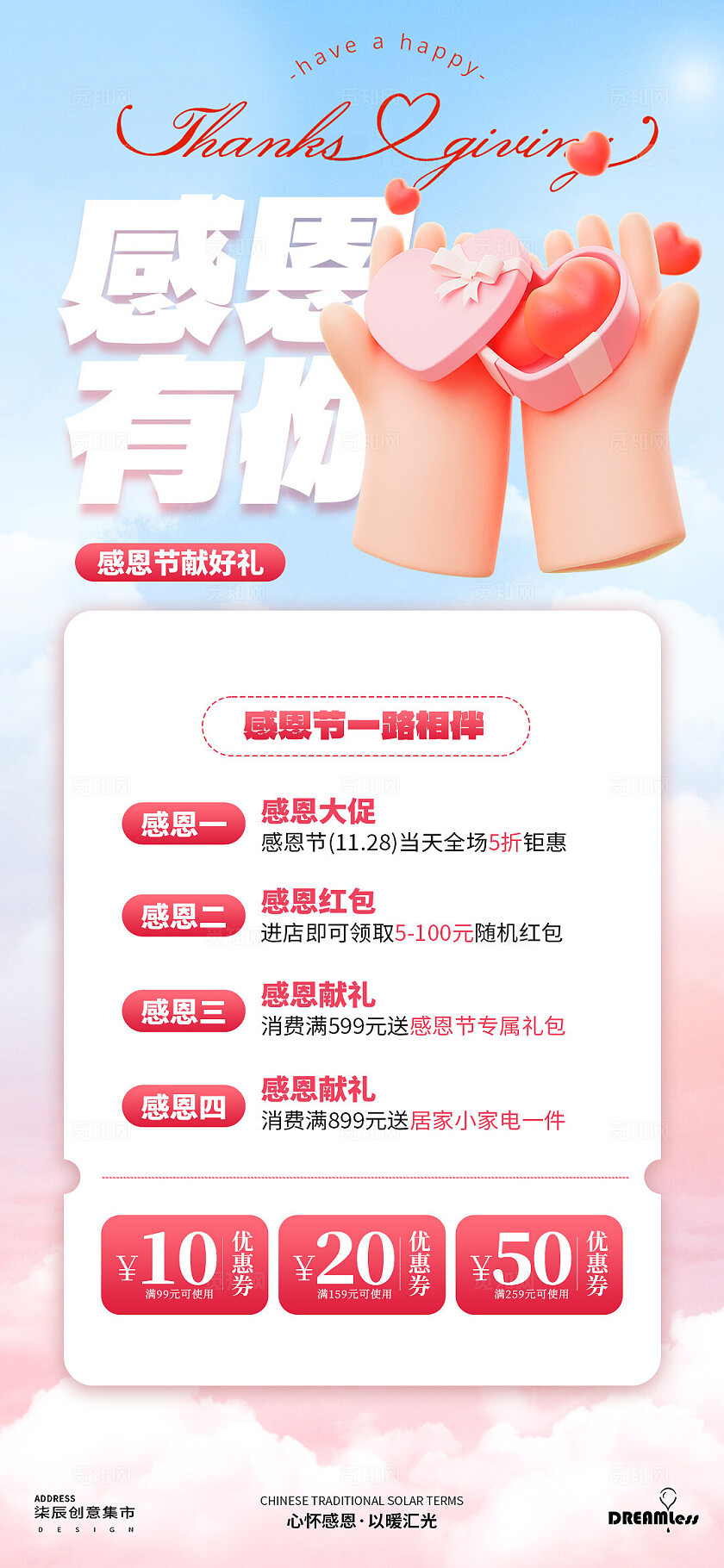 粉色唯美感恩节活动促销手机海报