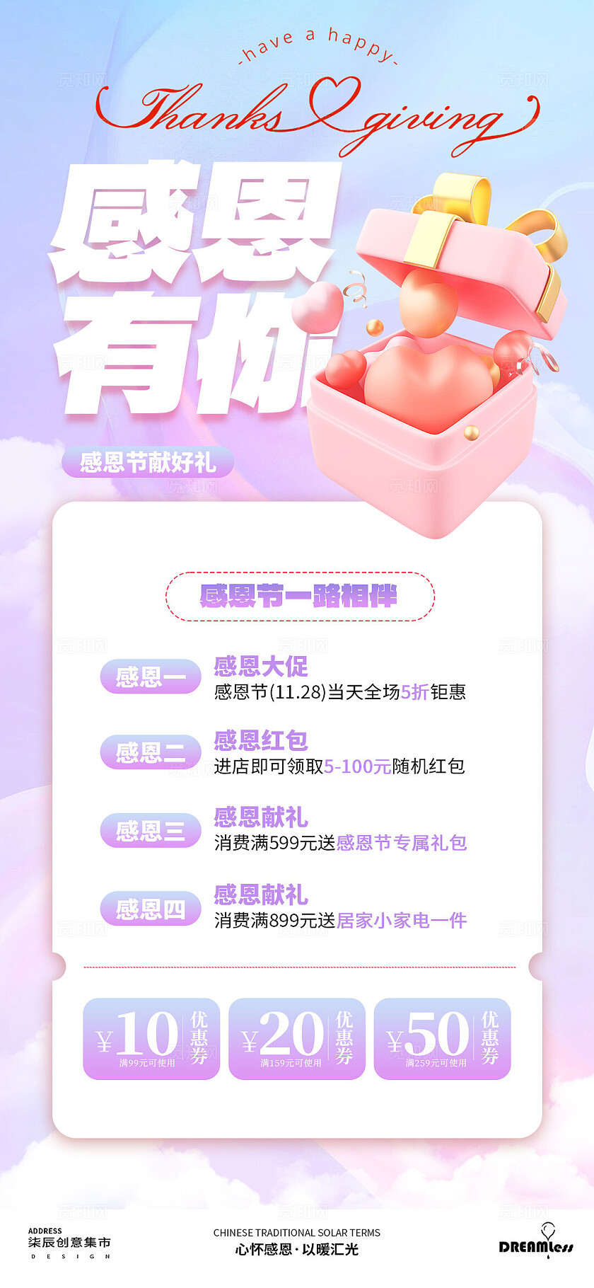 粉色唯美感恩节活动促销手机海报