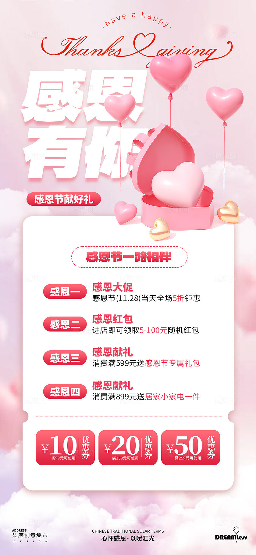 粉色唯美感恩节活动促销手机海报