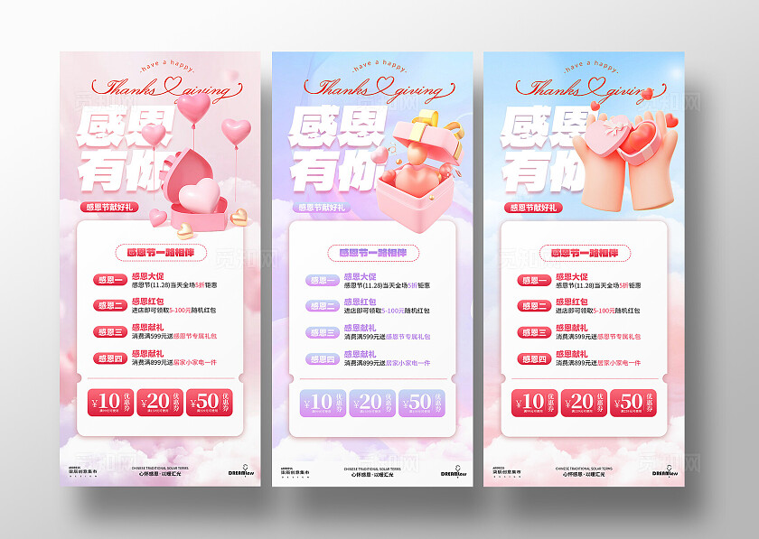 粉色唯美感恩节活动促销手机海报