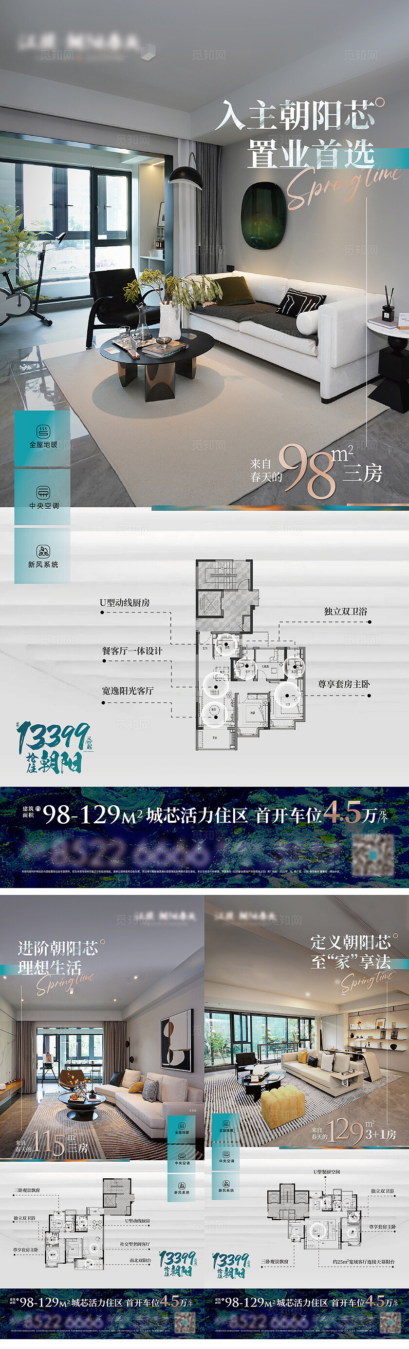 置业首选房地产户型图地产宣传