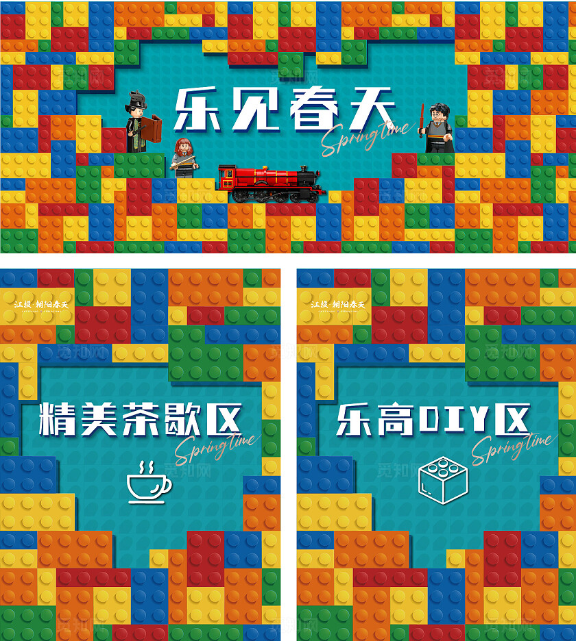 房地产乐高活动地产宣传设计