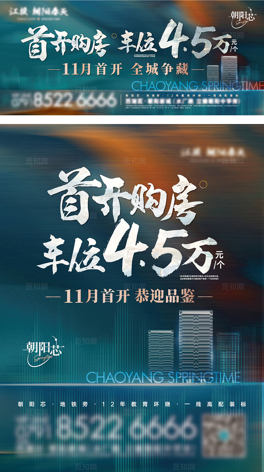 房地产首开购房王府井户外地产宣传