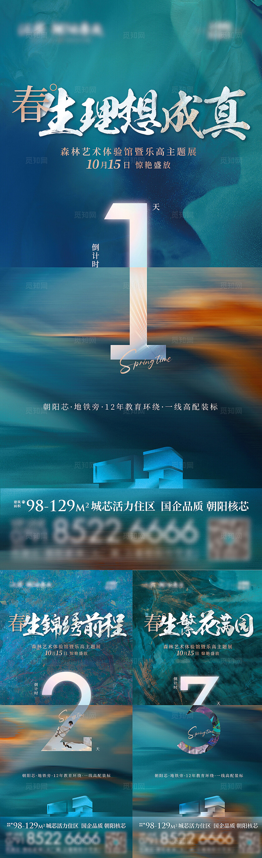 房地产营销倒计时地产倒计时