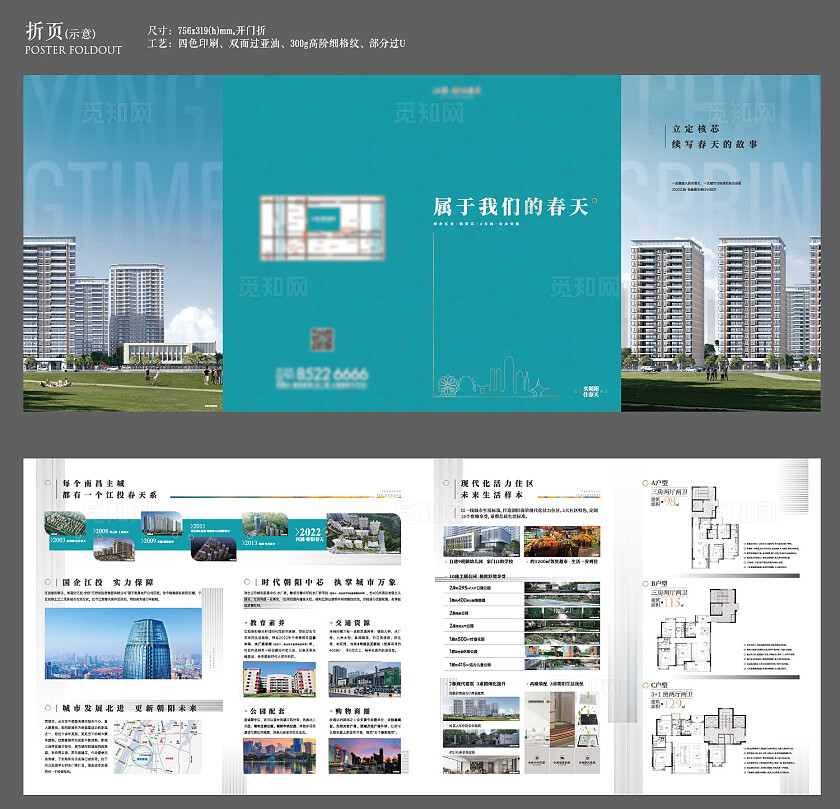 房地产未来生活地产宣传单页