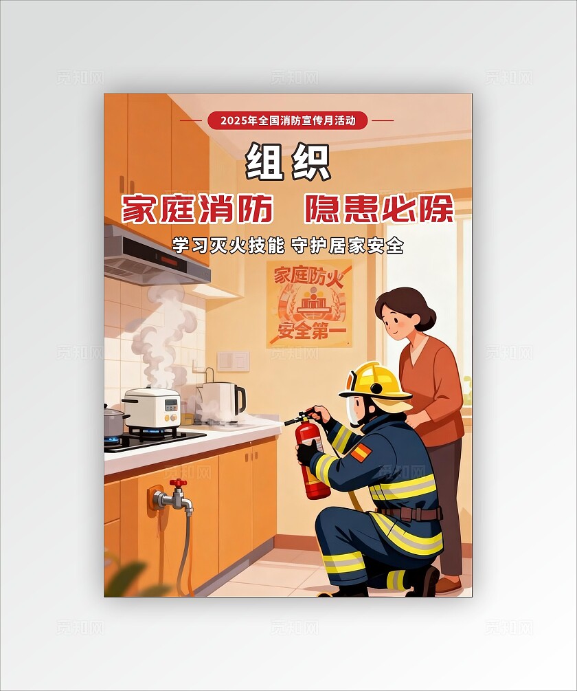 红色简约消防安全宣传月全民消防生命至上全国消防宣传月