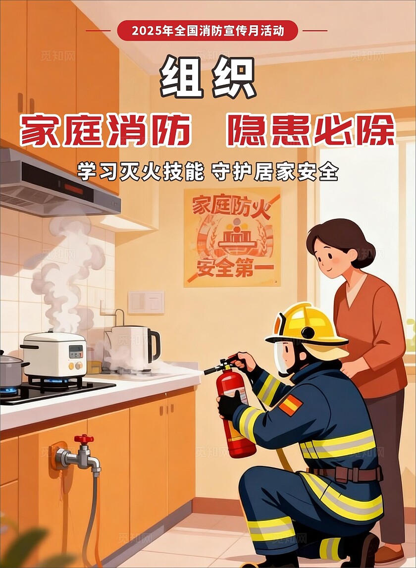 红色简约消防安全宣传月全民消防生命至上全国消防宣传月