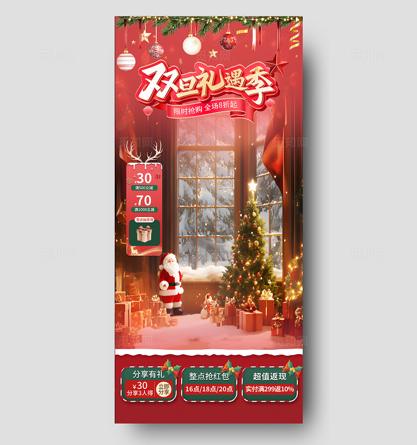 红色氛围双旦礼遇季限时促销直播间背景
