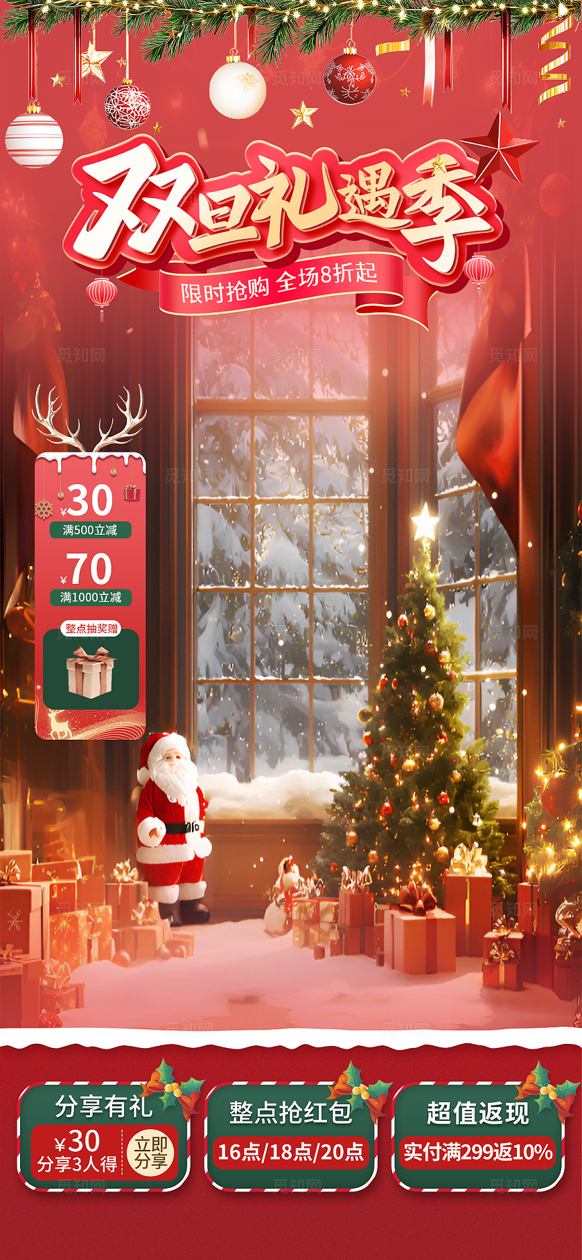 红色氛围双旦礼遇季限时促销直播间背景