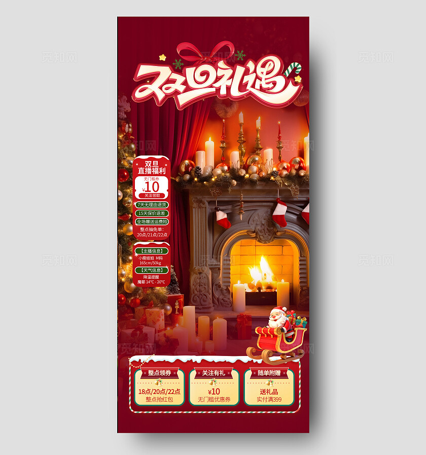 红色双旦礼遇促销直播间背景