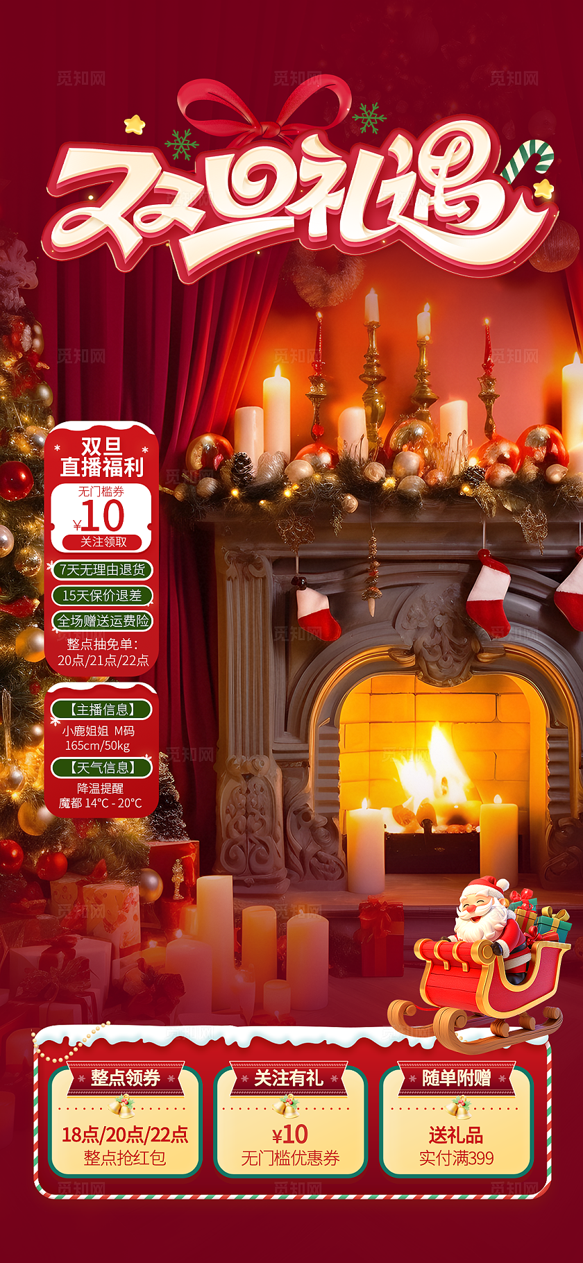 红色双旦礼遇促销直播间背景