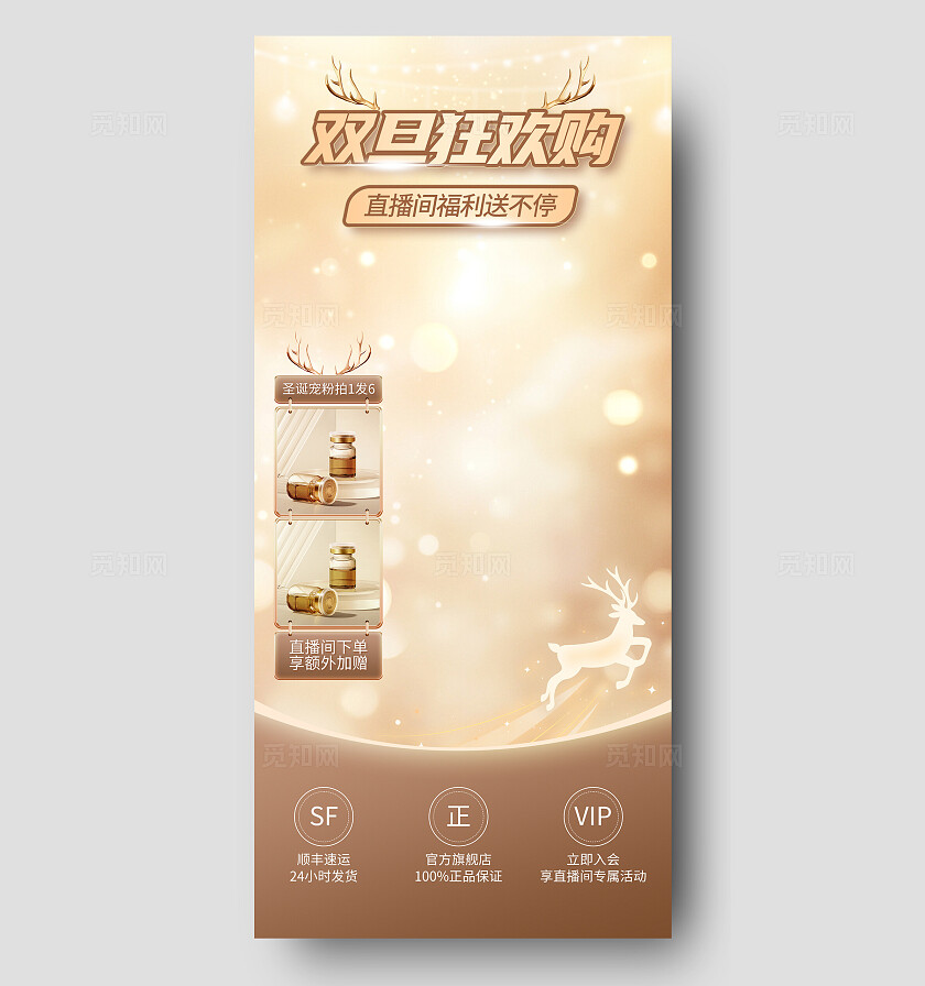 金色大气双旦狂欢购直播间背景