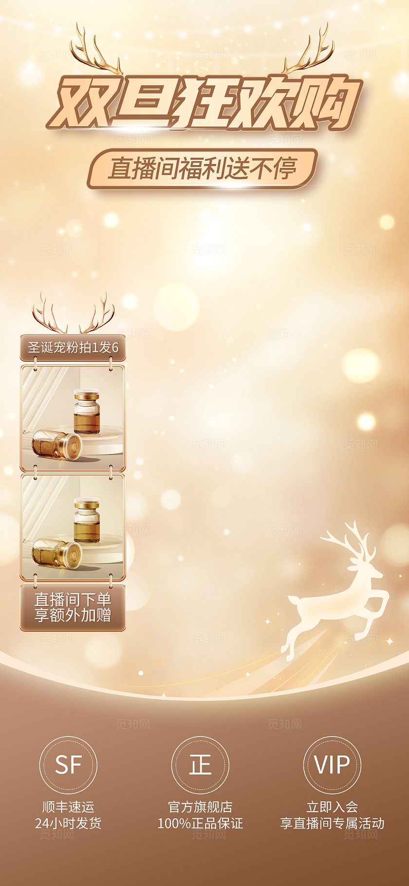金色大气双旦狂欢购直播间背景