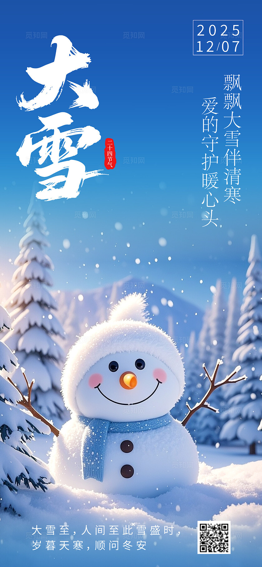 简约创意24节气大雪日签H5大雪海报