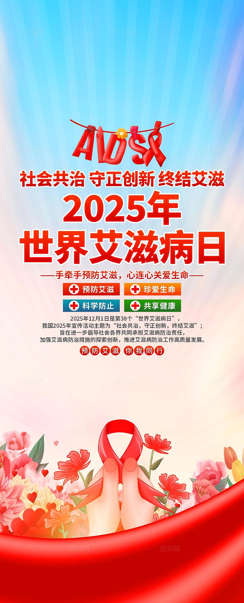 2025年世界艾滋病日易拉宝