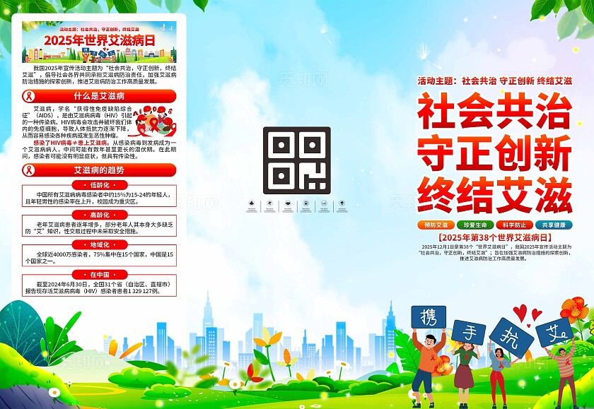 2025年世界艾滋病日三折页