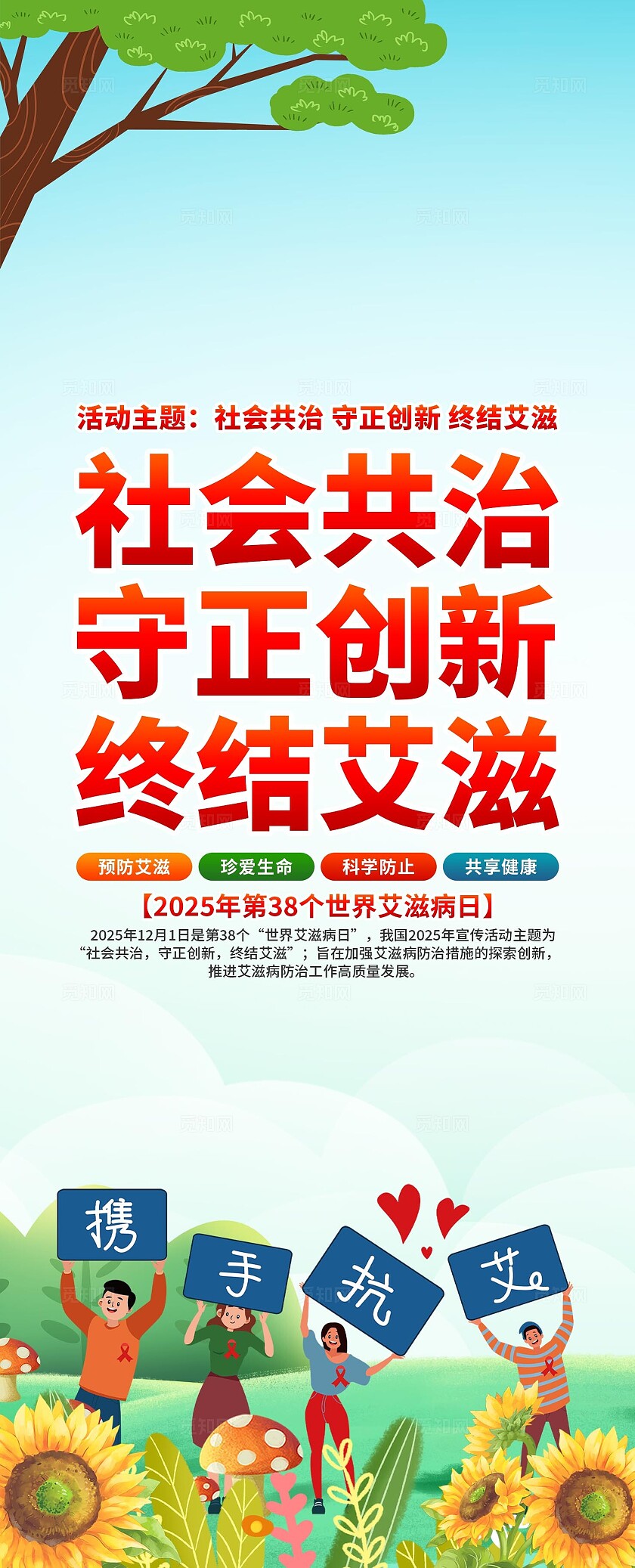 2025年世界艾滋病日易拉宝