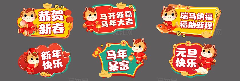 2026卡通可爱马年新年手举牌元旦年手举牌年会手举牌