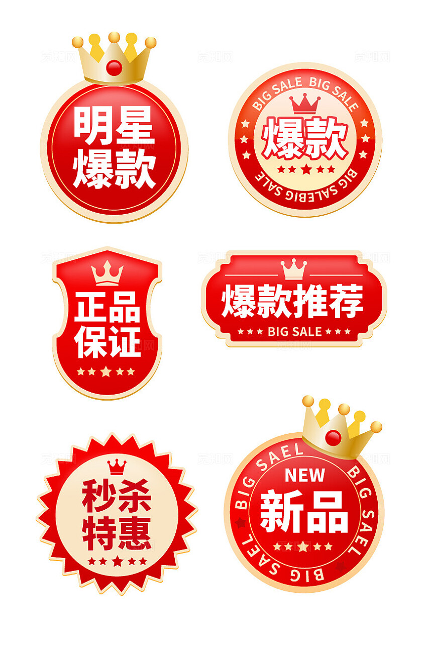 简约皇冠图标皇冠大全皇冠标签通用促销标签