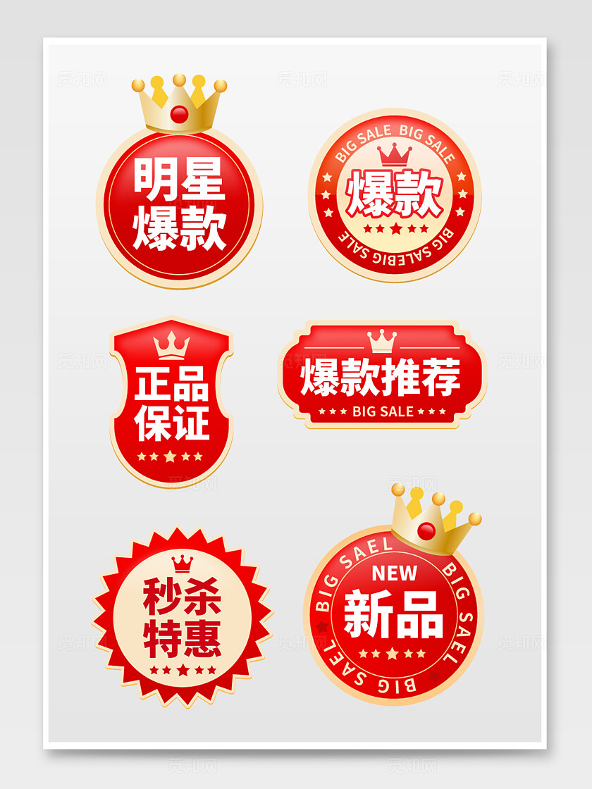 简约皇冠图标皇冠大全皇冠标签通用促销标签