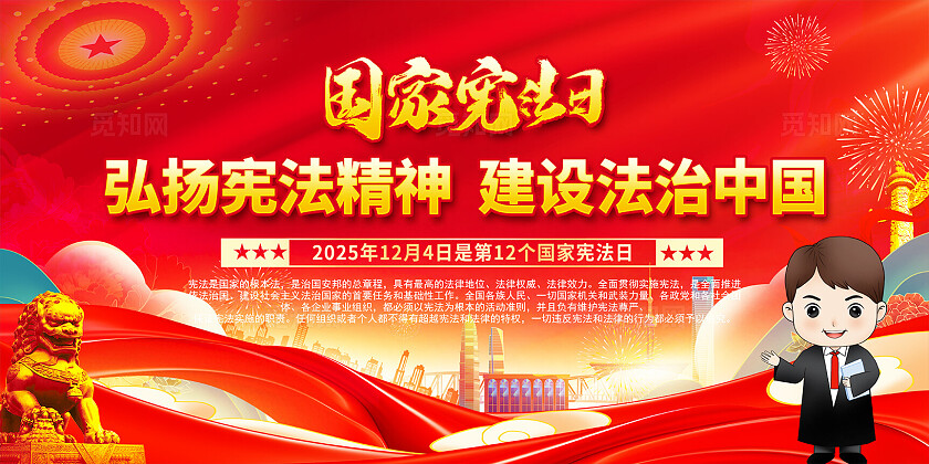 2025年124国家宪法日宪法周宣传周展板