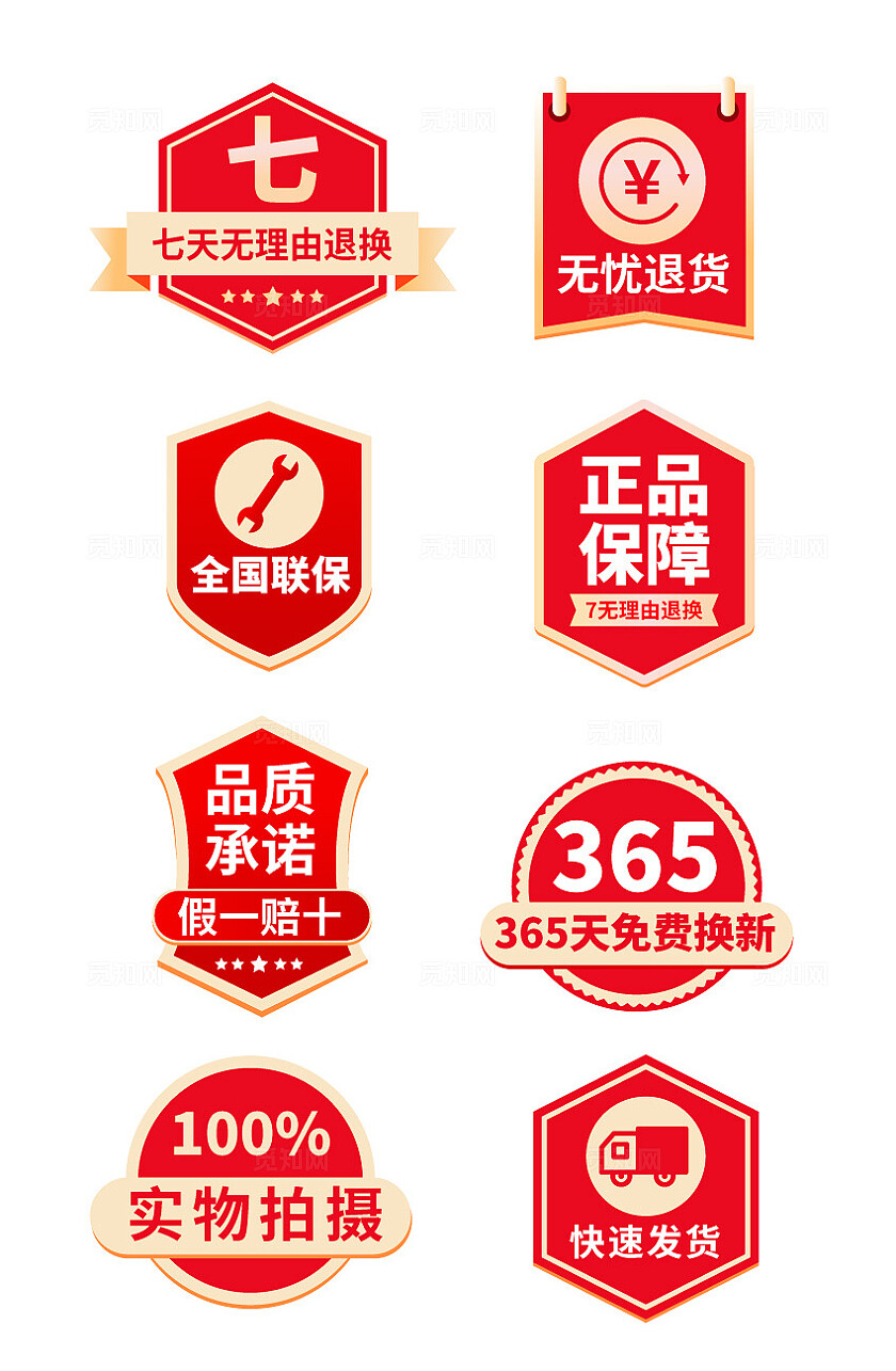 天猫售后图标售后标签爆炸贴促销标签电商标签