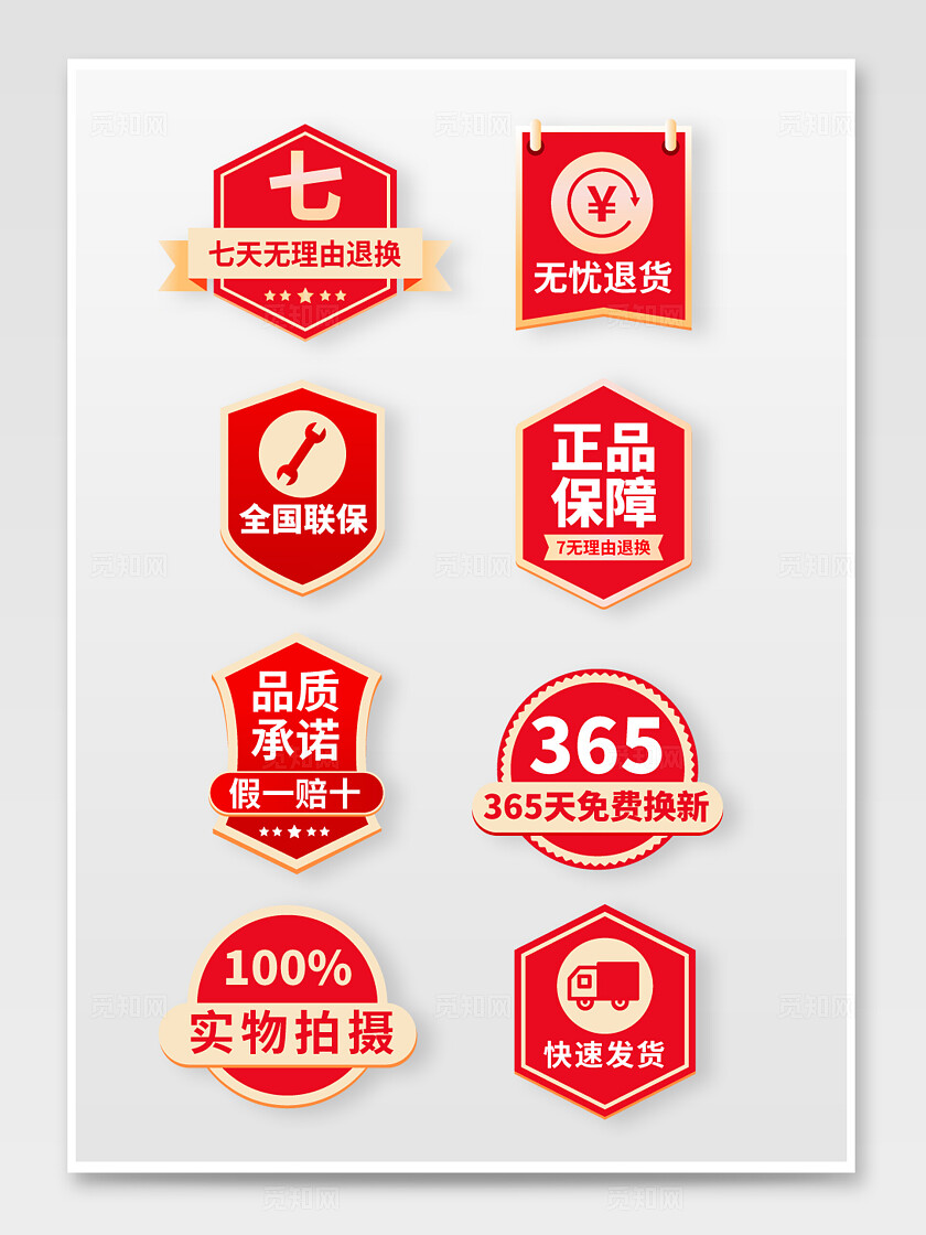 天猫售后图标售后标签爆炸贴促销标签电商标签