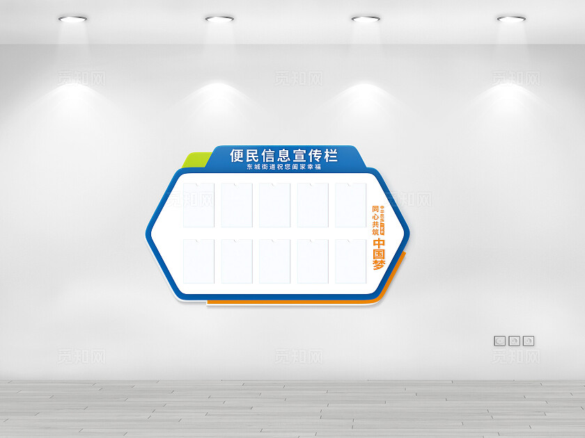 蓝白大气便民信息宣传栏