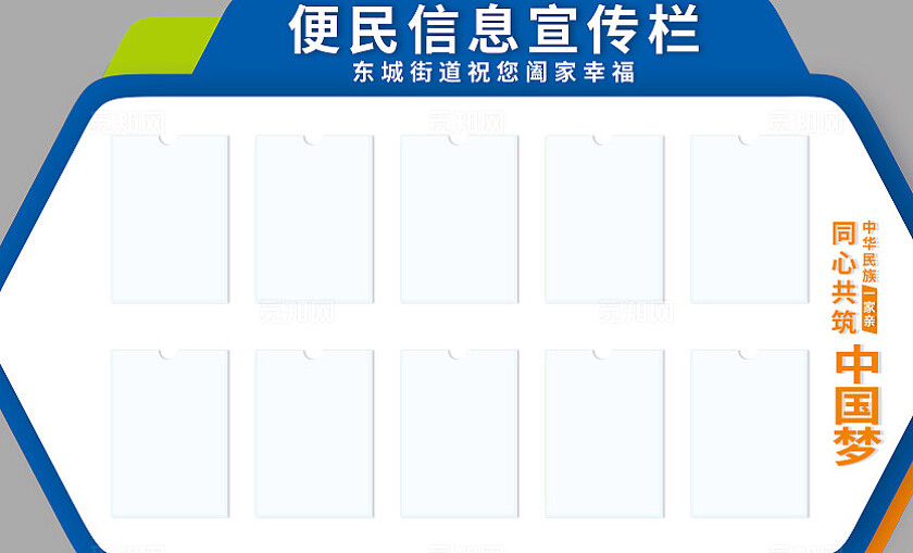 蓝白大气便民信息宣传栏