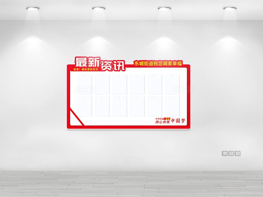 红色大气清新宣传栏