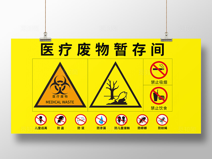 黄色简约医疗废物暂存间