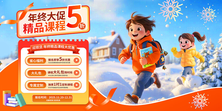 3D潮流橙色培训教育招生试听课展板BANNER