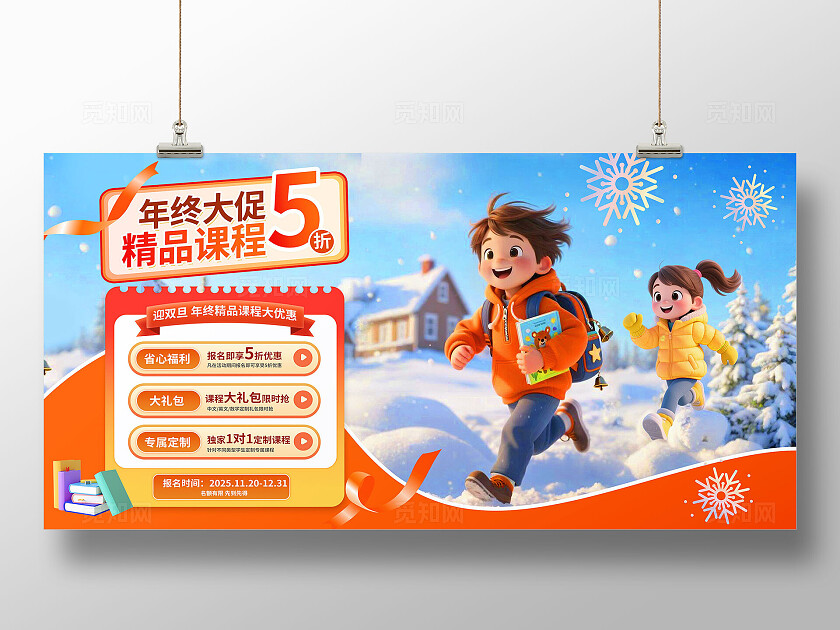 3D潮流橙色培训教育招生试听课展板BANNER