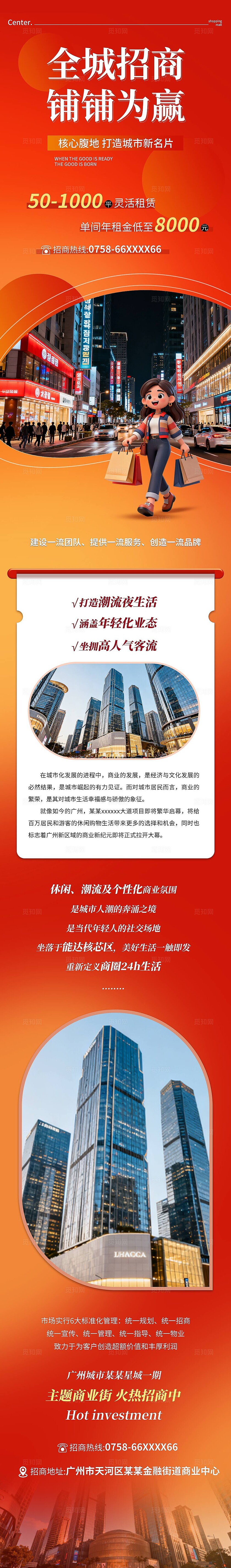 红色大气地产招商活动专题页