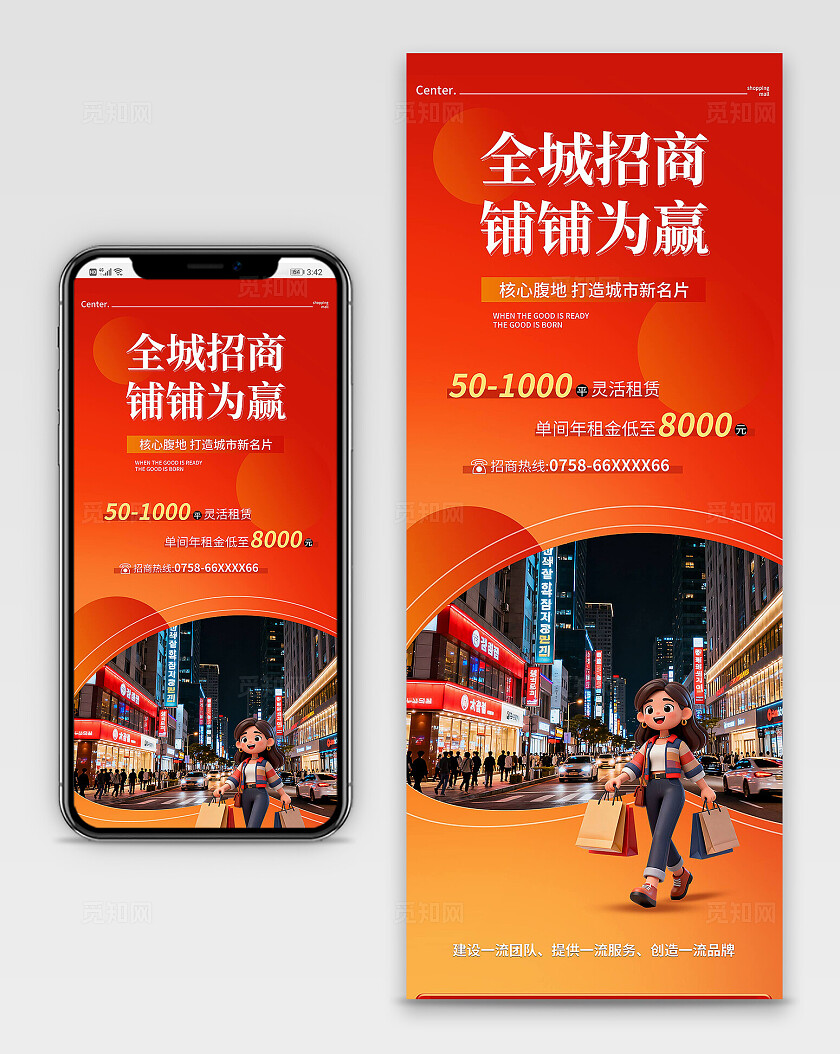 红色大气地产招商活动专题页