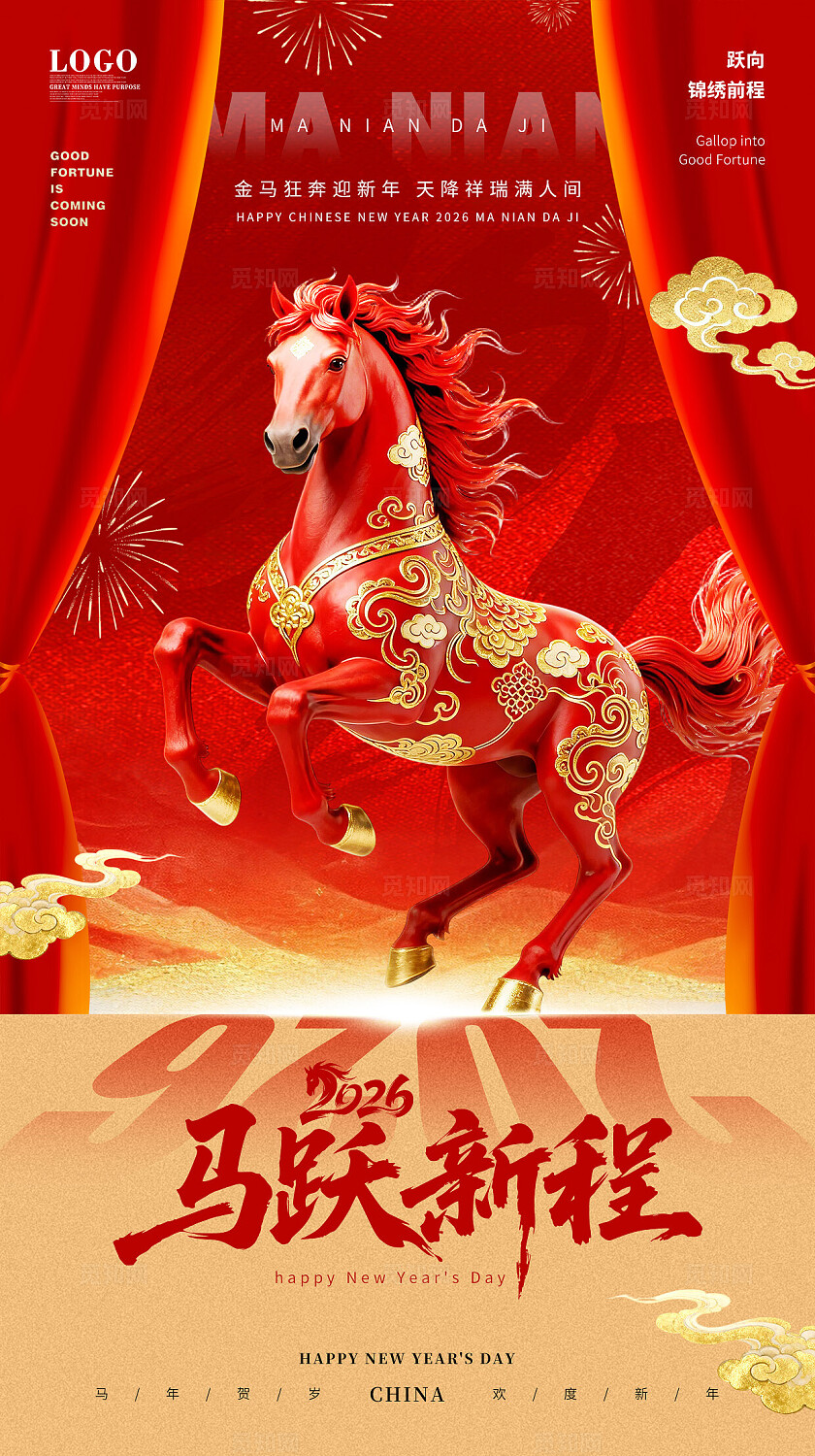 红色烫金国潮风2026马年新年元旦宣传海报手机海报