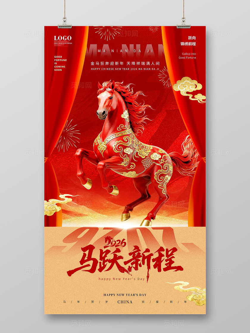 红色烫金国潮风2026马年新年元旦宣传海报手机海报