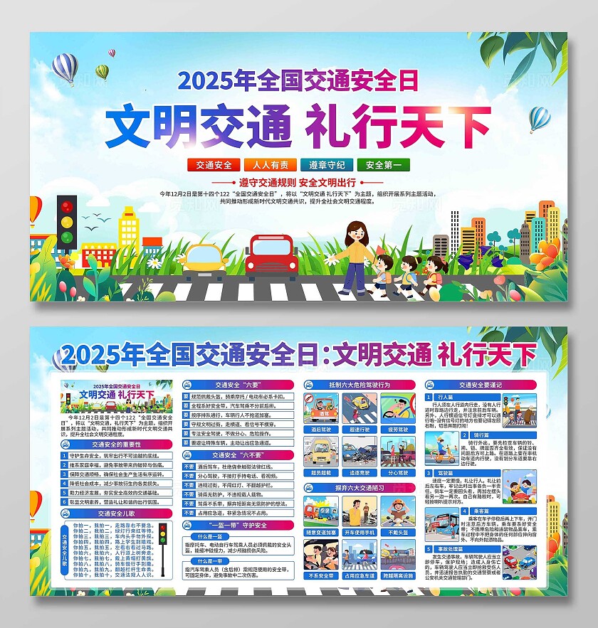 2025年全国交通安全日展板