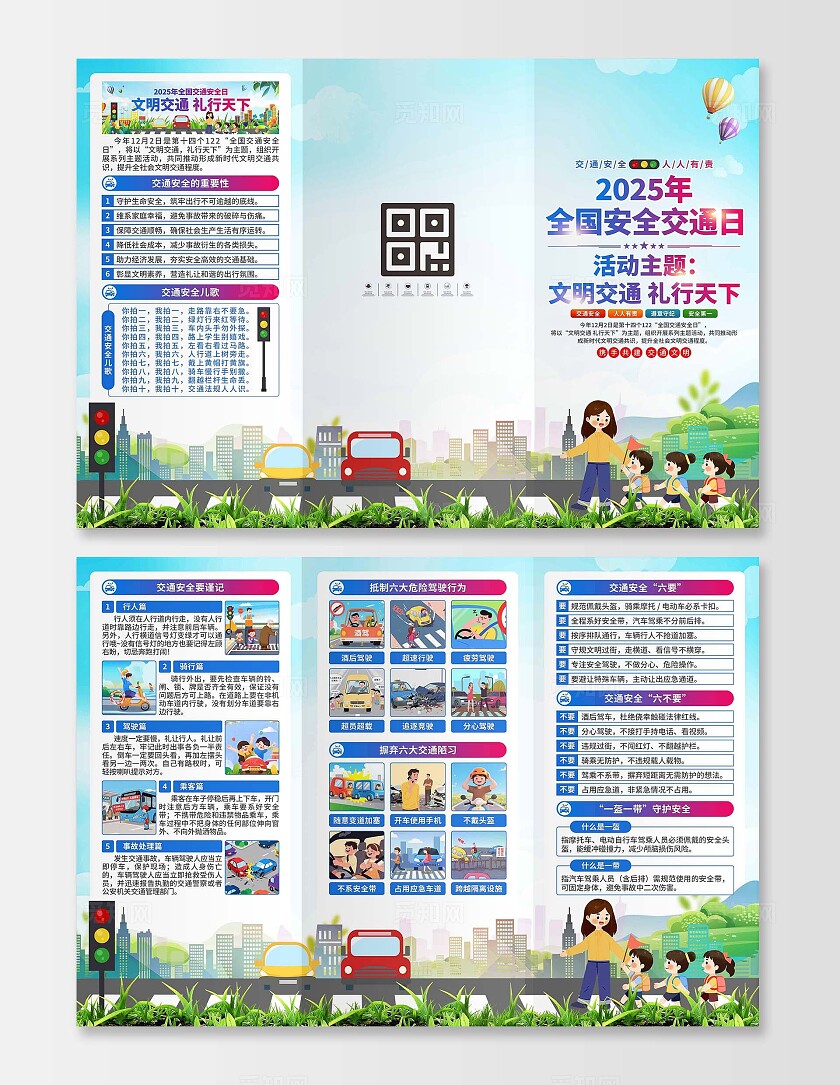 2025年全国交通安全日三折页
