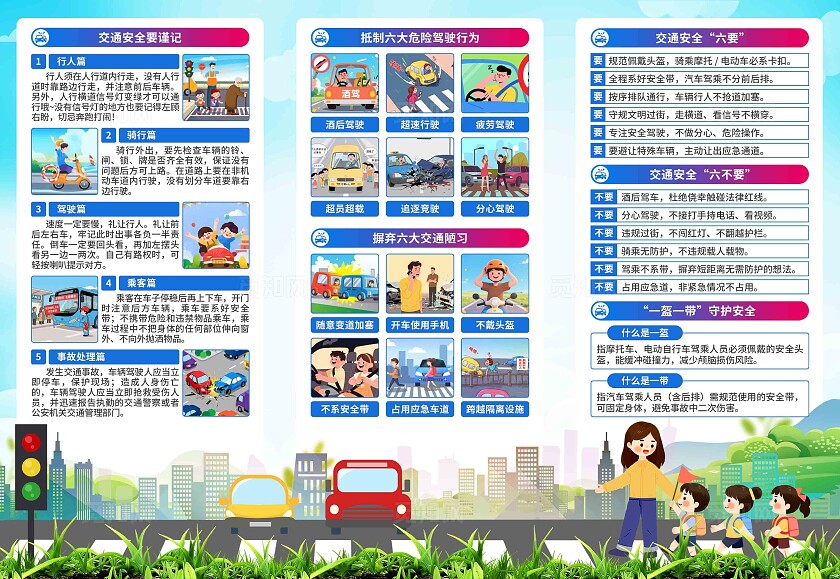 2025年全国交通安全日三折页