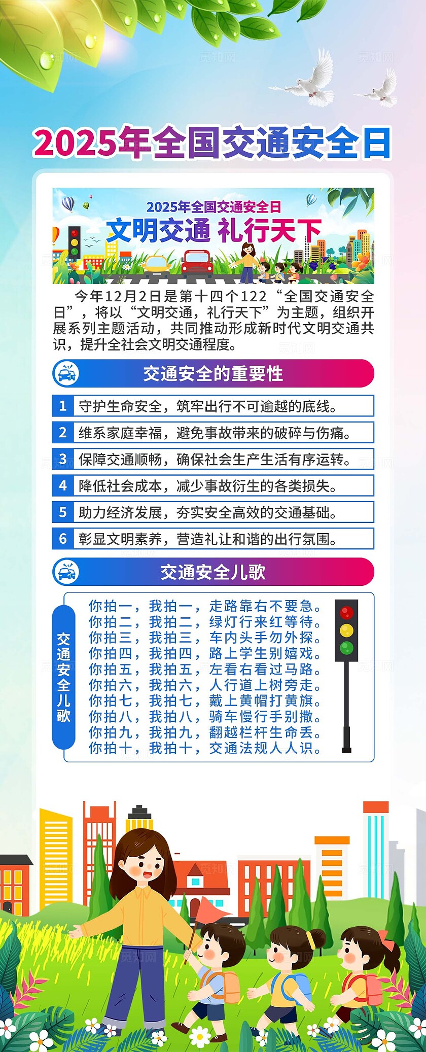 2025年全国交通安全日易拉宝