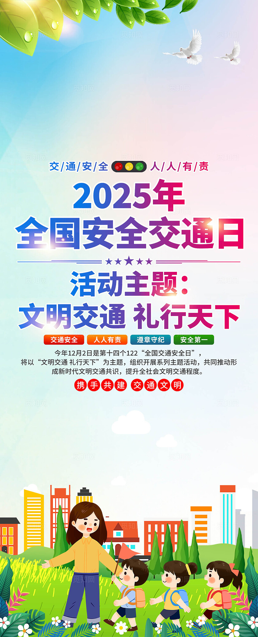 2025年全国交通安全日易拉宝