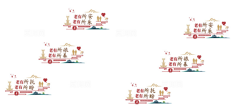 养老主题海报养老主题养老文化墙