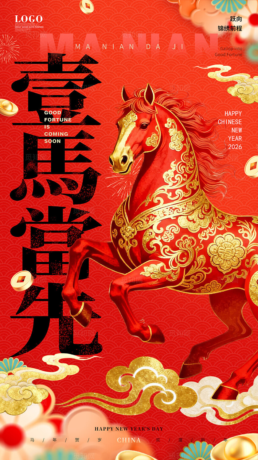 红色喜庆国潮马年生肖一马当先宣传海报春节主画面背景